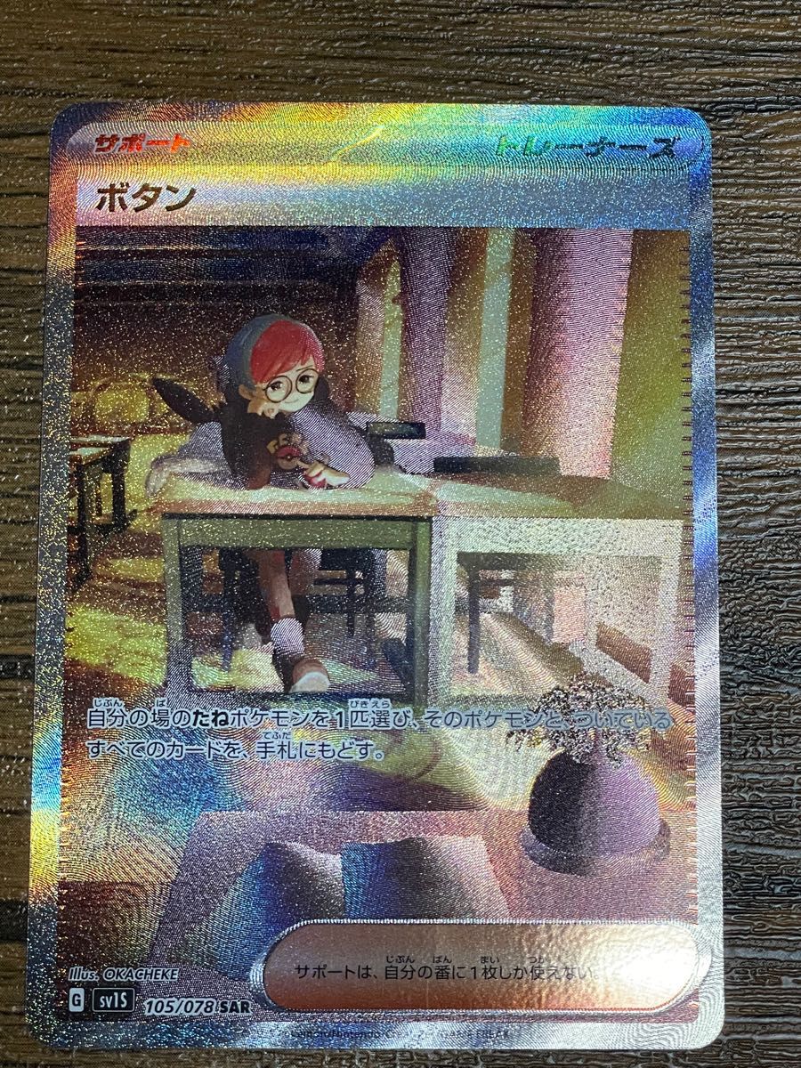 最も優遇の ポケモンカード ボタン SAR 美品 lamaisonduscooter.fr