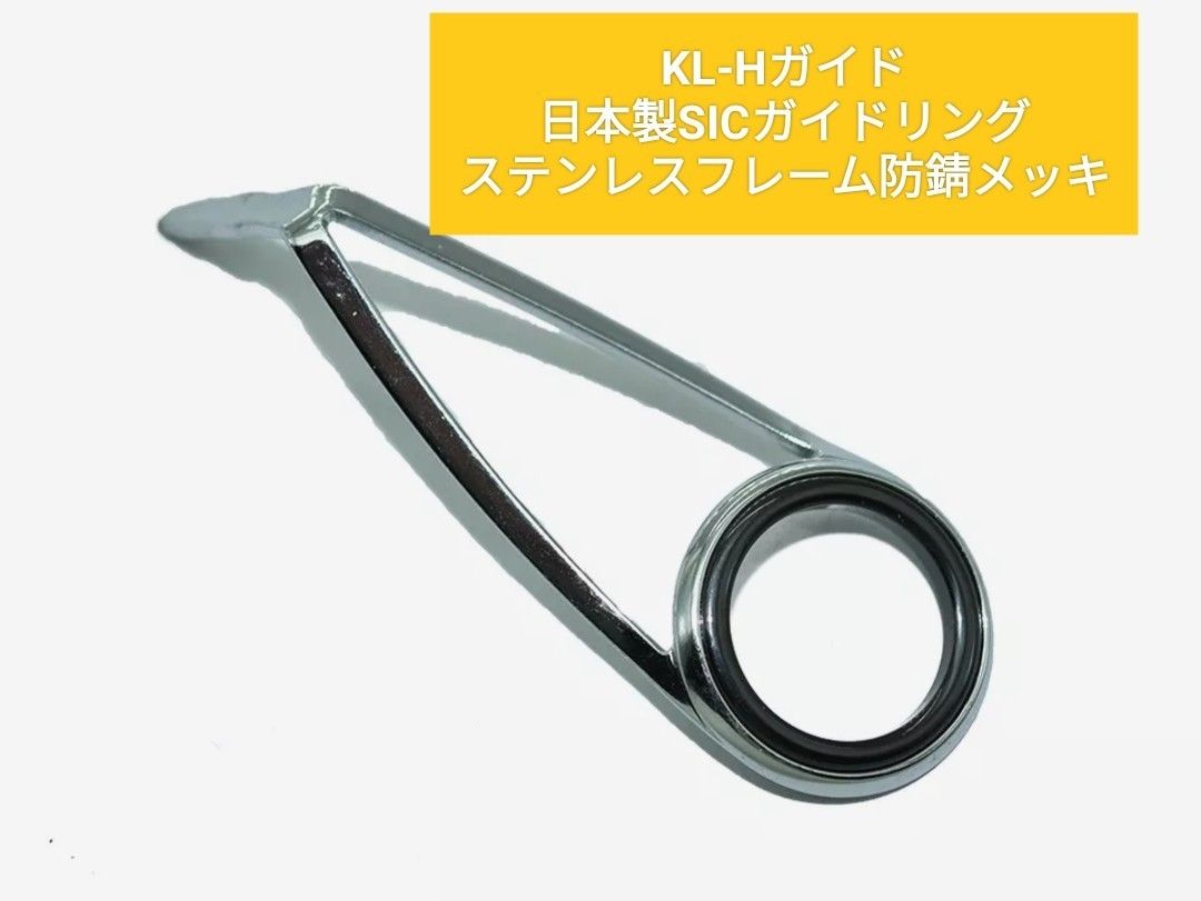 KLHブラケットステンレスフレーム防錆メッキ　日本製SICガイドリング8個キット
