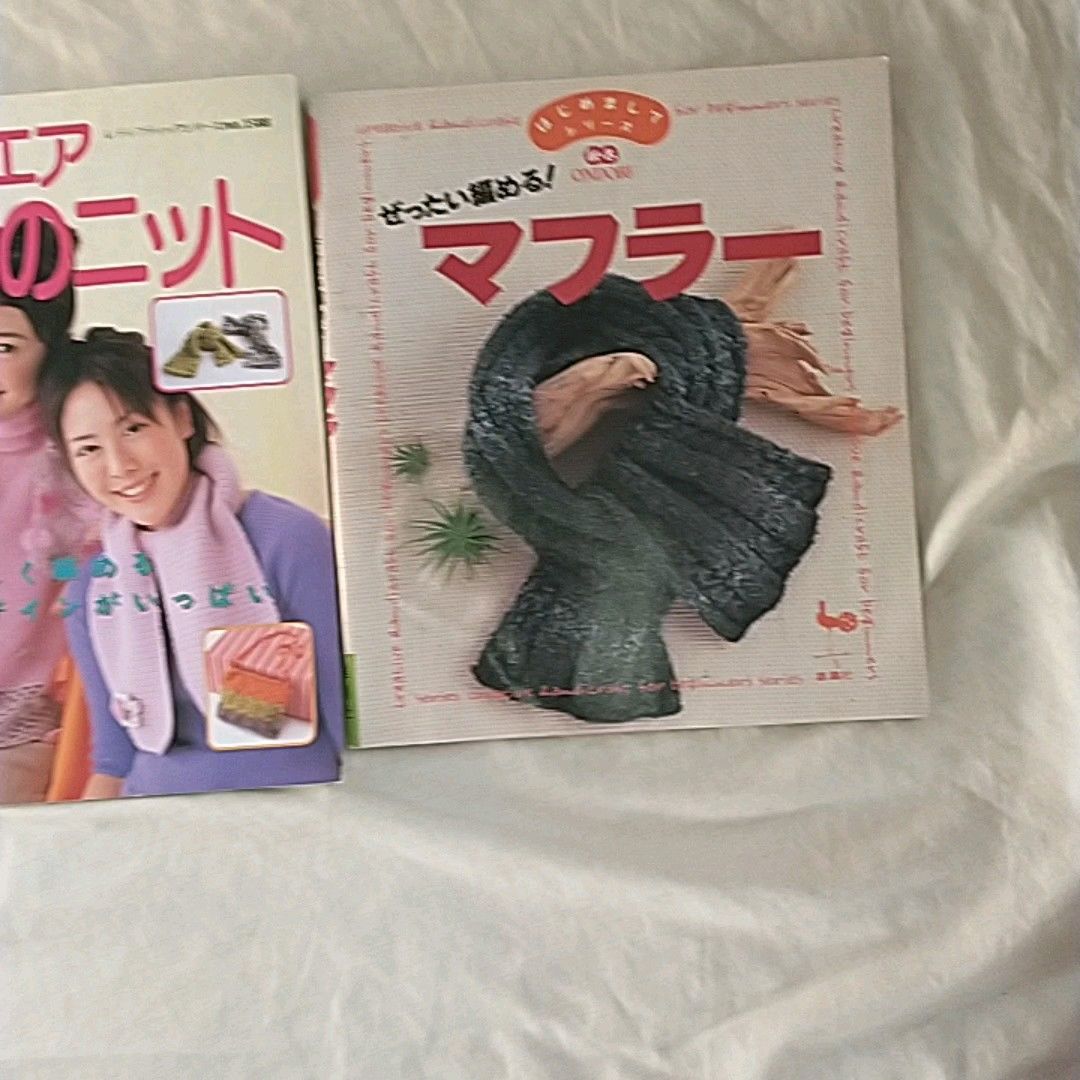 手編みレッスン本 2冊セット 小物とウェア