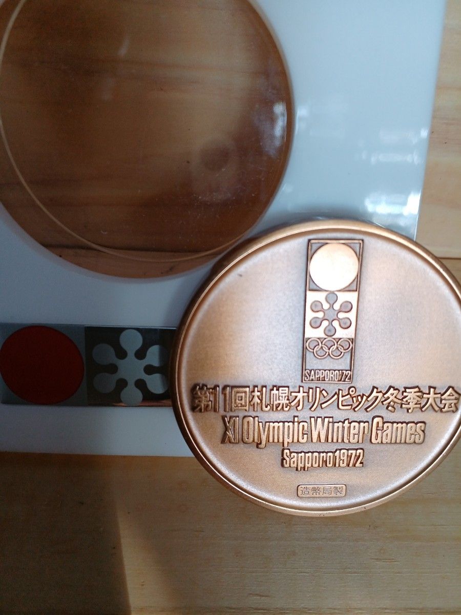 1972年札幌オリンピック胴メダル美品(2)