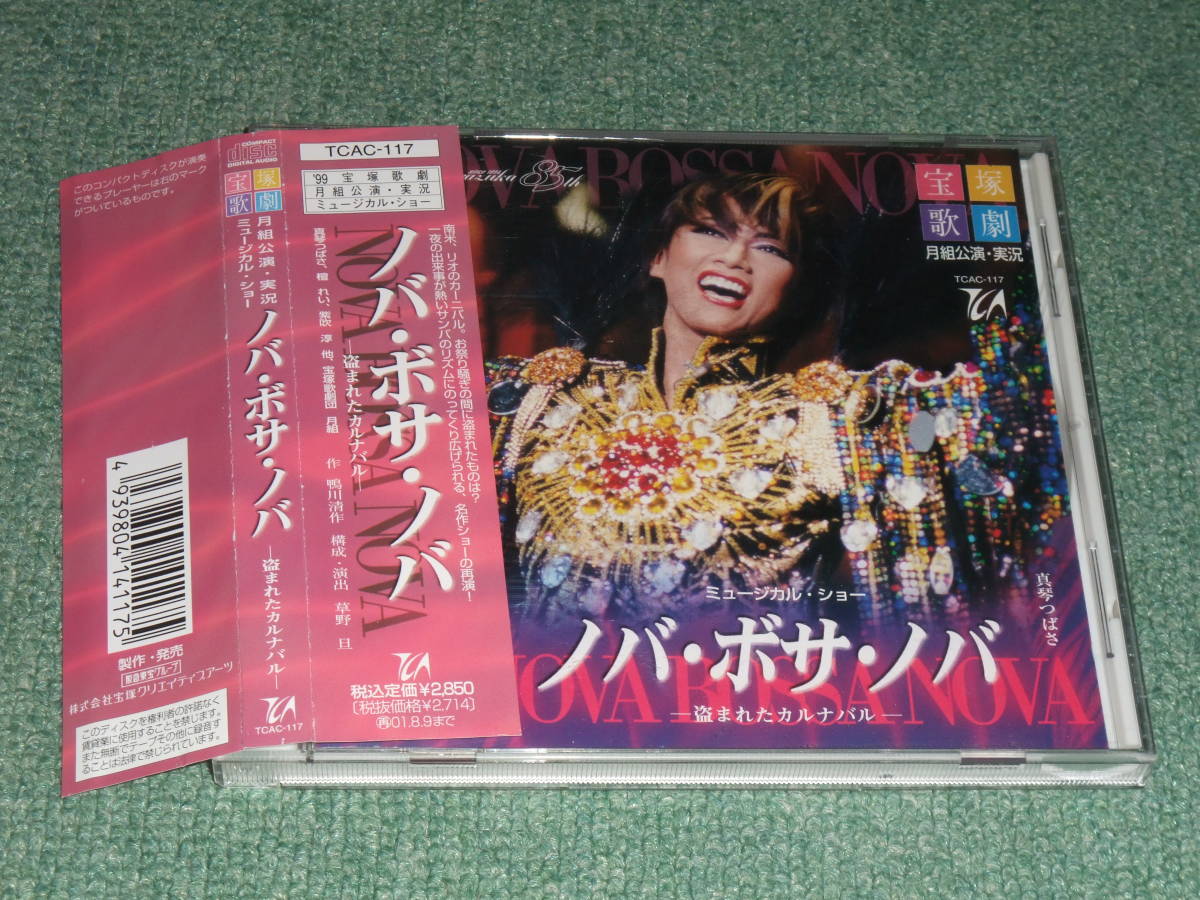 * быстрое решение * месяц комплект .. реальный . мюзикл CD[noba*bosa*noba/] Takarazuka .., подлинный кото ...,..., фиолетовый дуть .#