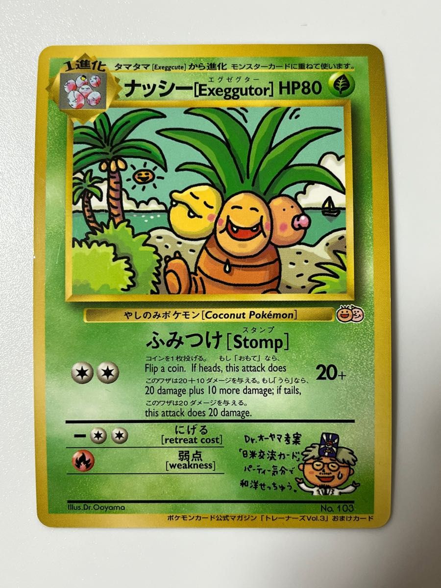 PSA9 ナッシー Exeggutor 旧裏 光沢あり プロモ 1999年産 ポケモンカード ナッシー 旧裏 トレーナーズ|Yahoo!フリマ(旧