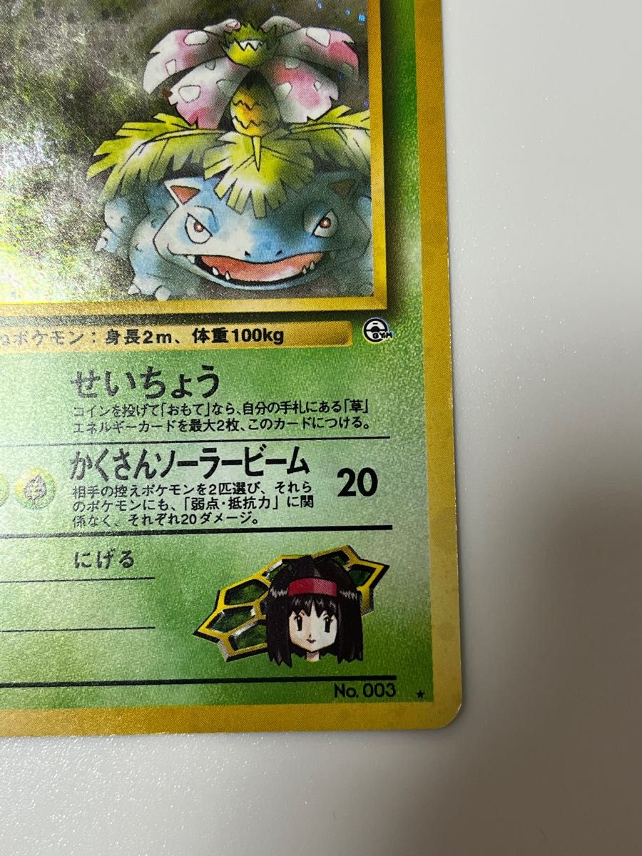 ポケモンカード エリカのフシギバナ 旧裏|Yahoo!フリマ(旧 ポケモンカード エリカのフシギバナ 旧裏|Yahoo!フリマ(旧