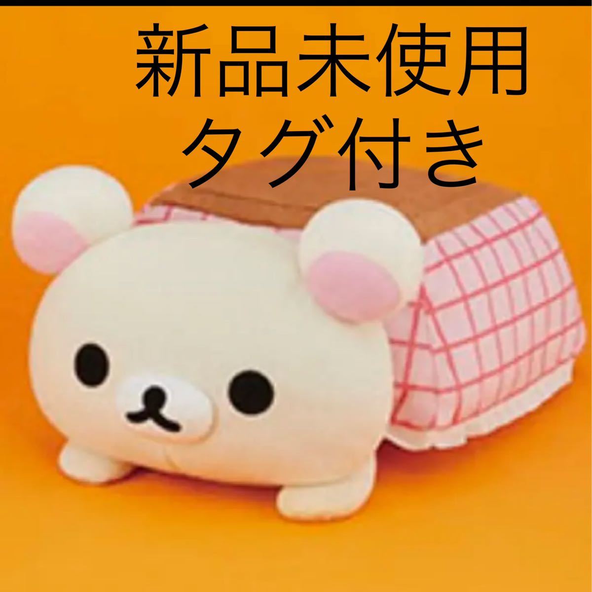 ヤフオク! - リラックマ コリラックマ こたつぬいぐるみXL ぬいぐるみ...