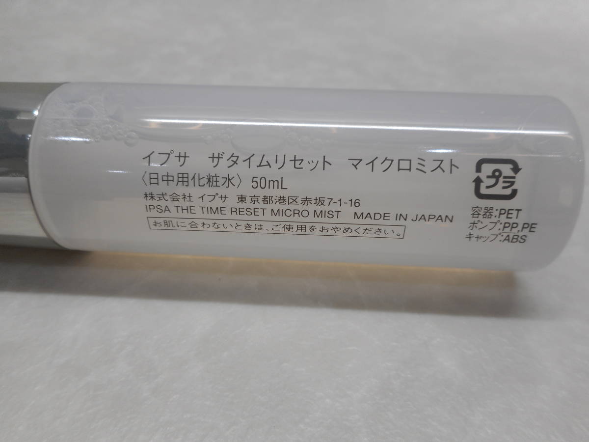 85%OFF!】 イプサ ザタイムリセット マイクロミスト 50ml 9割残 econet.bi