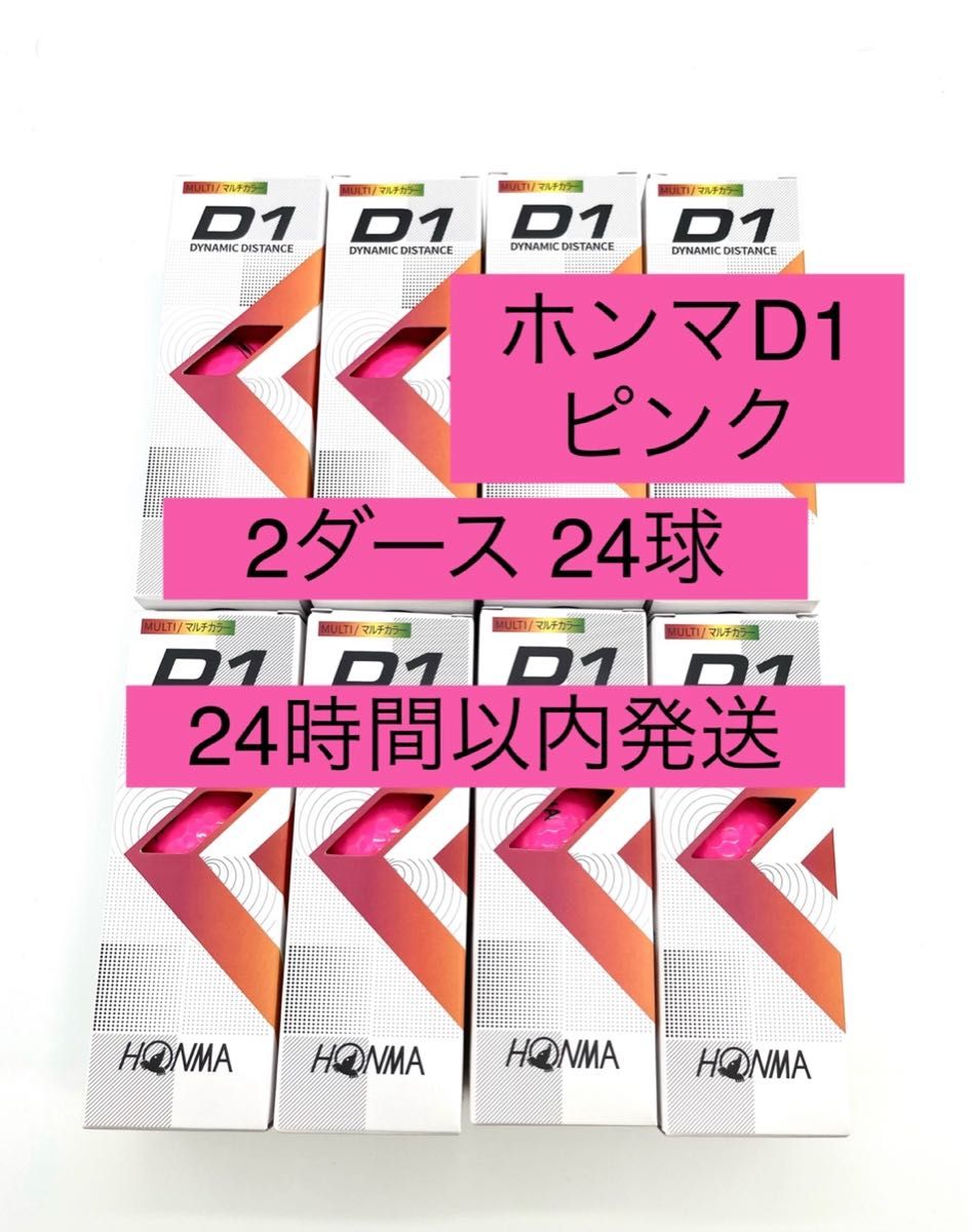 世界の人気ブランド ホンマゴルフ D1ゴルフボール ピンク2ダース