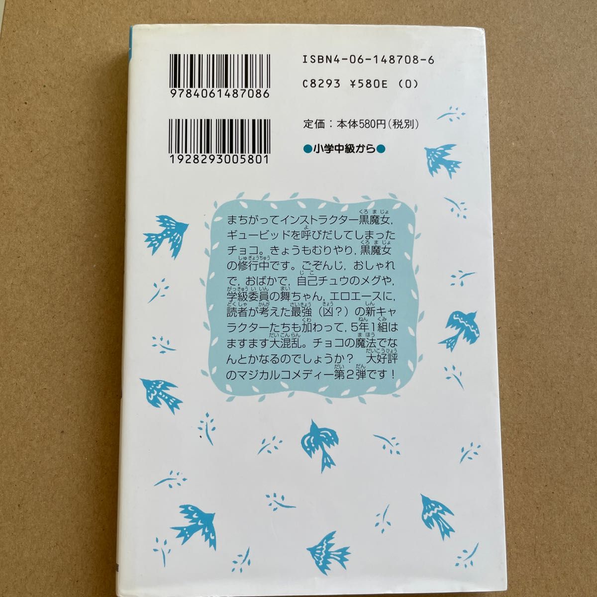 黒魔女さんが通る！！　ｐａｒｔ2 （講談社青い鳥文庫） 石崎洋司／作　藤田香／絵