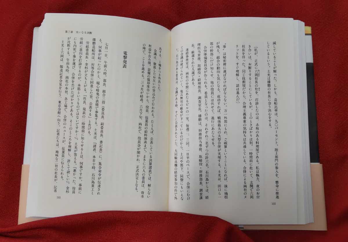 ☆古本◇無私の人・土光敏夫◇上竹瑞夫著□講談社○1995年第１刷◎_画像8