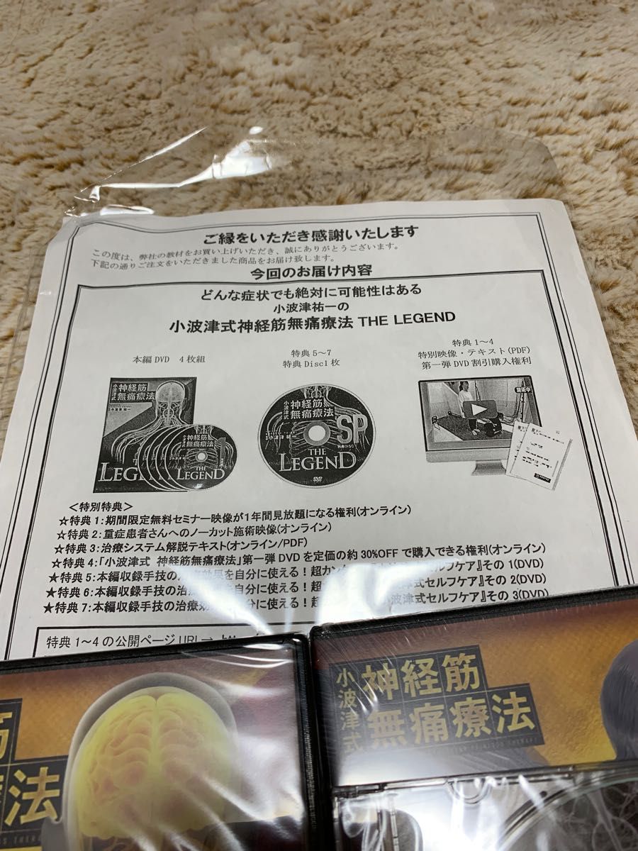 価格変更》未開封 整体DVD 小波津式 神経筋無痛療法 極意 驚きの値段