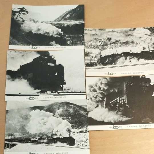 鉄道100年展 絵はがき 5枚組_画像1