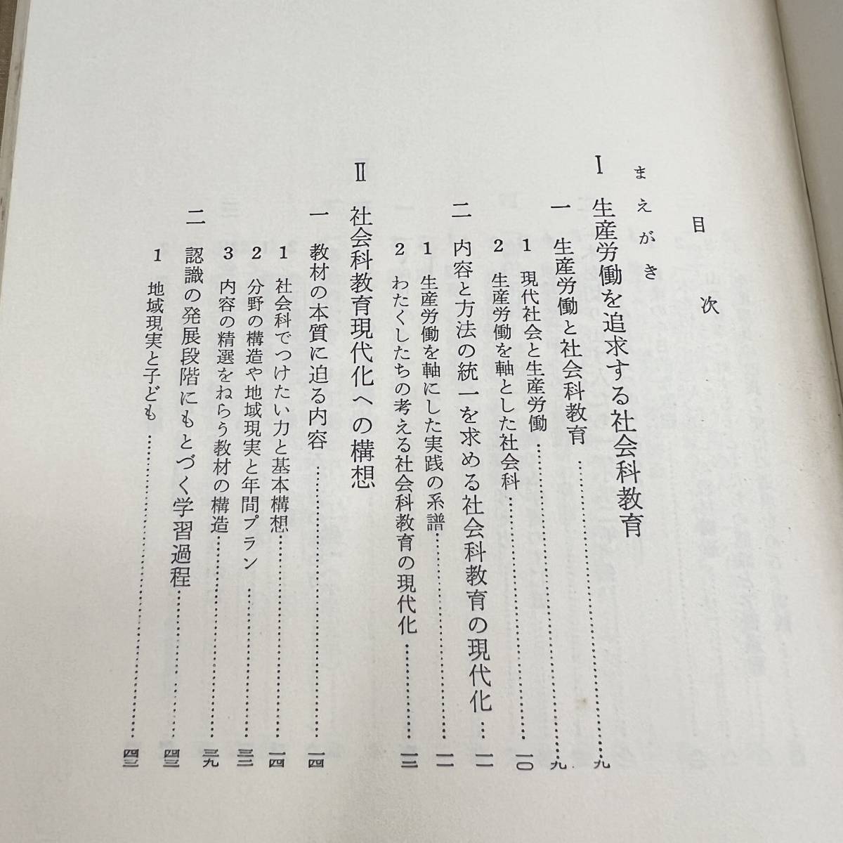 正規販売代理店 【レアセット】上田薫社会科教育著作集1〜5セット