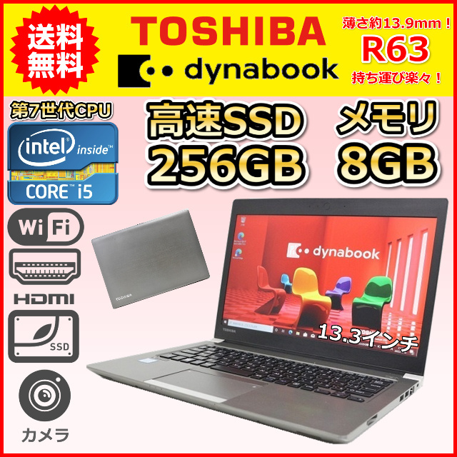 大人気!TOSHIBA dynabook Intel第10世代CPU搭載 軽量、軽快