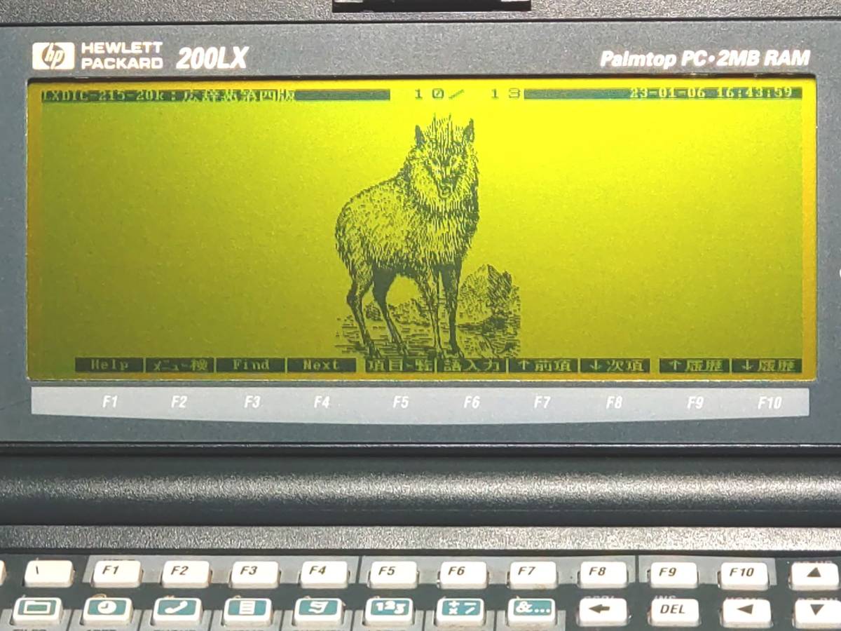 HP200LX 2MBモデル，JKIT-FreeとMS-IMEによる日本語化，256MBストレージ(CF)，広辞苑・新英和・和英中辞典インストールの画像8