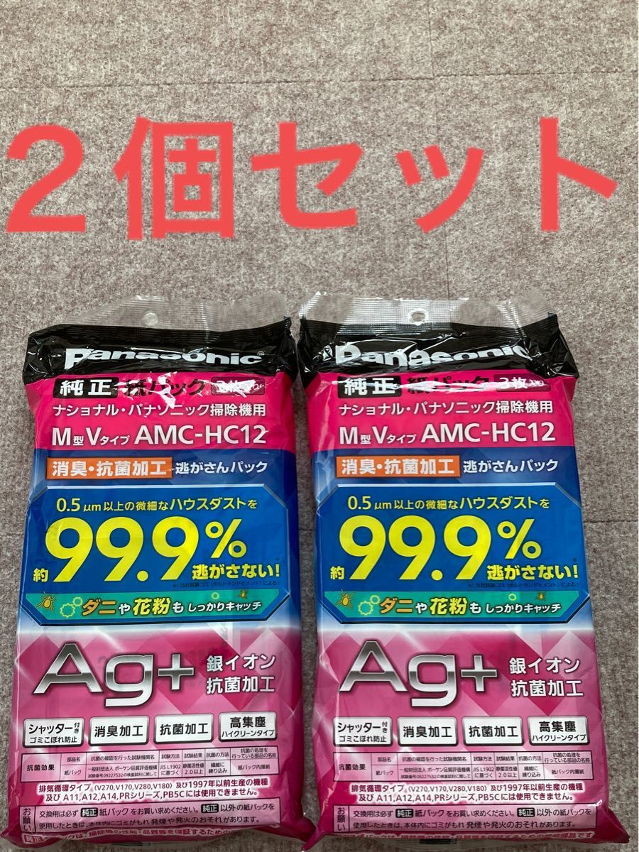 高品質】 消臭 抗菌加工 逃がさんパック M型Vタイプ AMC-HC12 3枚入