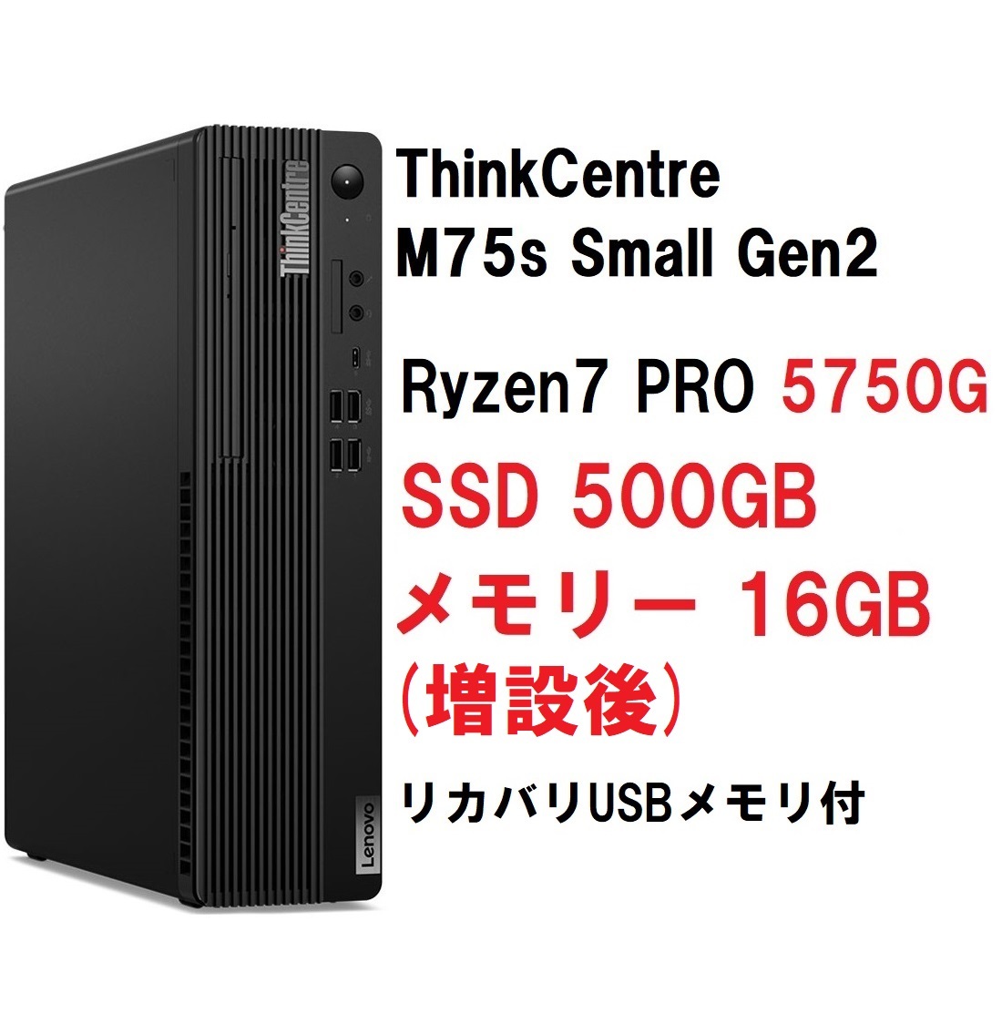 限定金額送料無料 Lenovo 超高速 Ryzen7 PRO 5750G フルカスタマイズ可