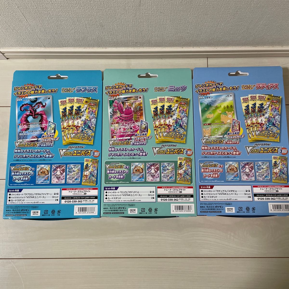 ポケモンカードゲーム ジャンボカードコレクション 3種 新品未開封　送料無料