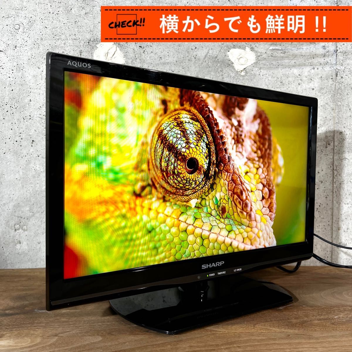 【すぐ見れる！】SHARP AQUOS 液晶テレビ 19型 2015年製