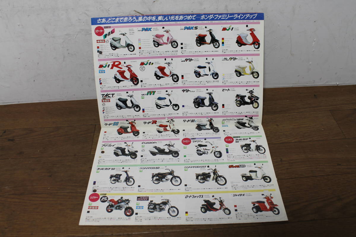 ☆　ホンダ　FULLLINEUP　スクーター　スーパースポーツ　バイク　カタログ　S62.5.1　_画像5