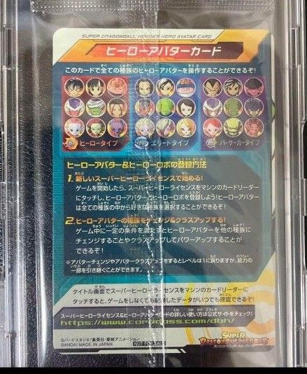 ドラゴンボールヒーローズ 赤箔アバター ヒーローアバターカード