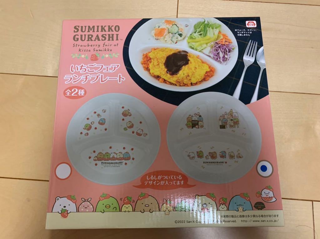 新品 未開封　すみっコぐらし いちごフェア ランチプレート