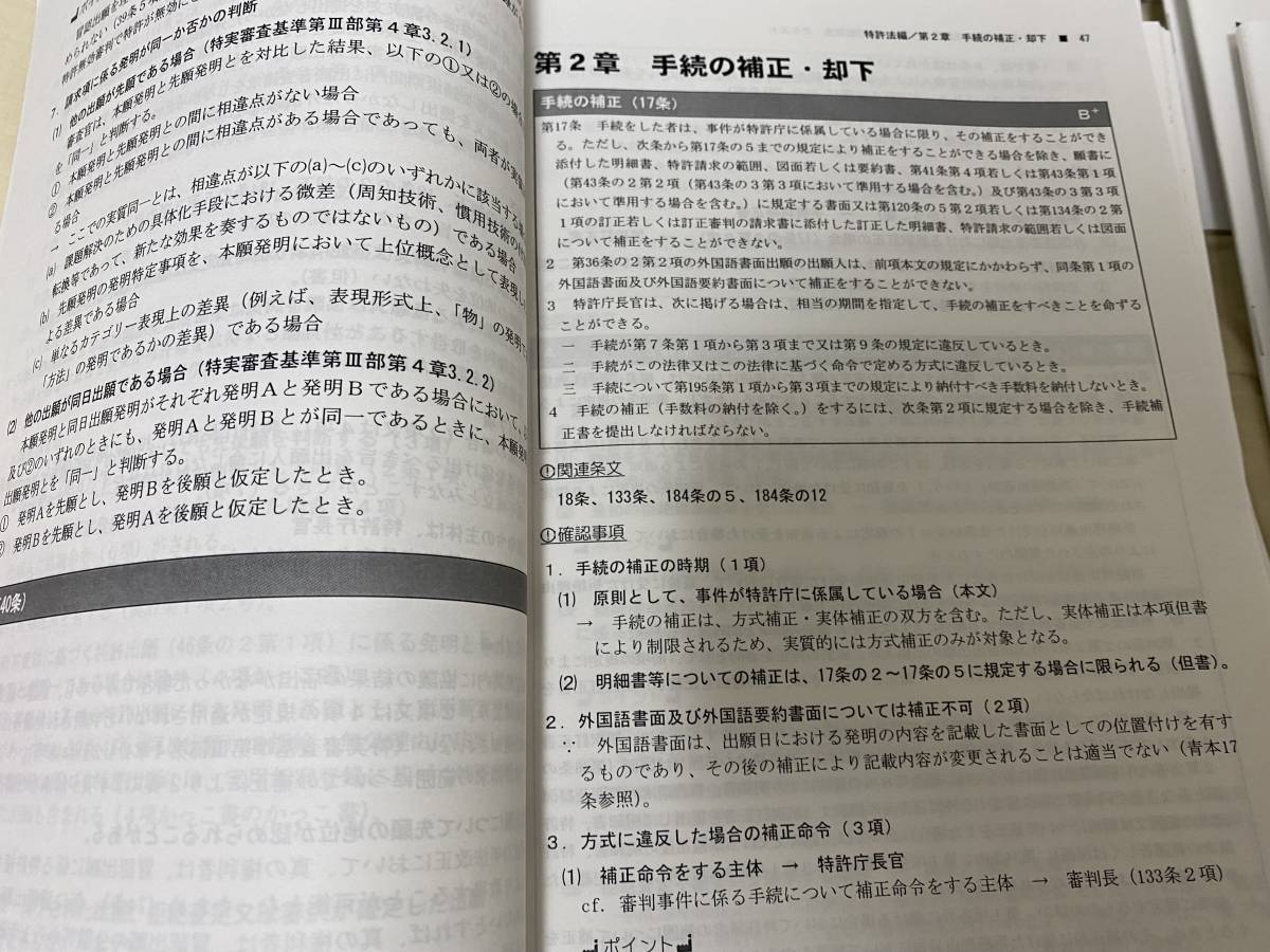 LEC弁理士試験 2023年向け短答知識完成講座テキスト | inmano.com.br