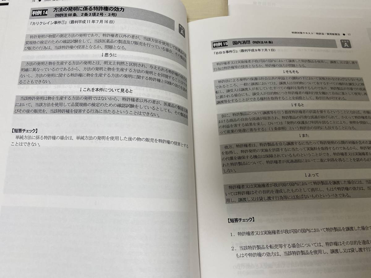 LEC弁理士試験 2023年向け短答知識完成講座テキスト | hospitaldeyumbo