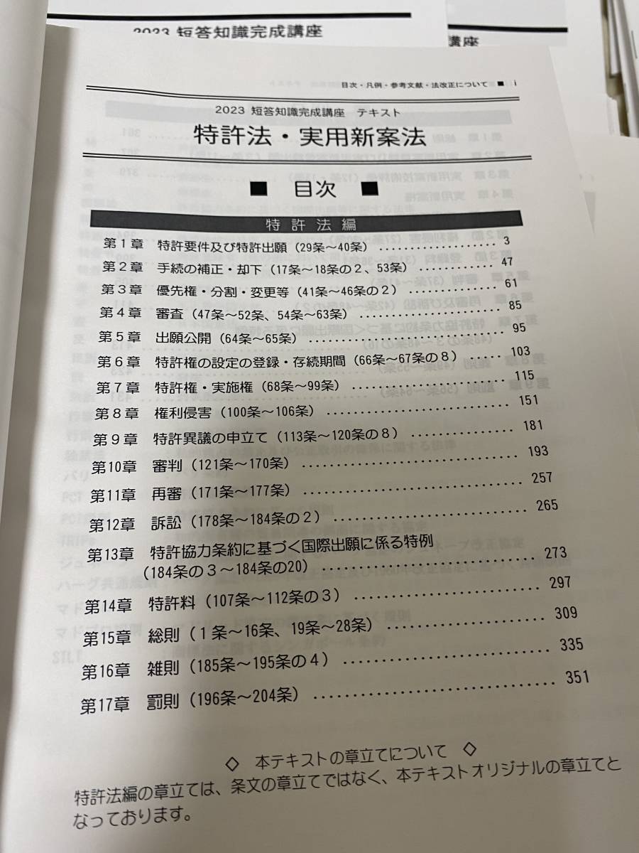 LEC弁理士試験 2023年向け短答知識完成講座テキスト | infamous.gg