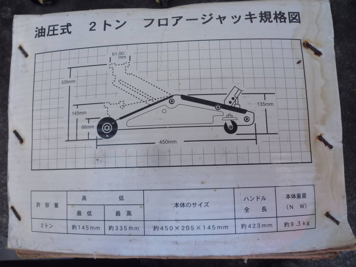 フロアジャッキ 2ｔ 栄アルミニューム製作所 タイヤ交換 送料無料_画像8