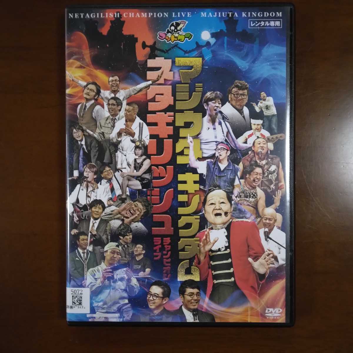PayPayフリマ|マジ歌選手権 マジウタ キングダム ネタギリッシュ