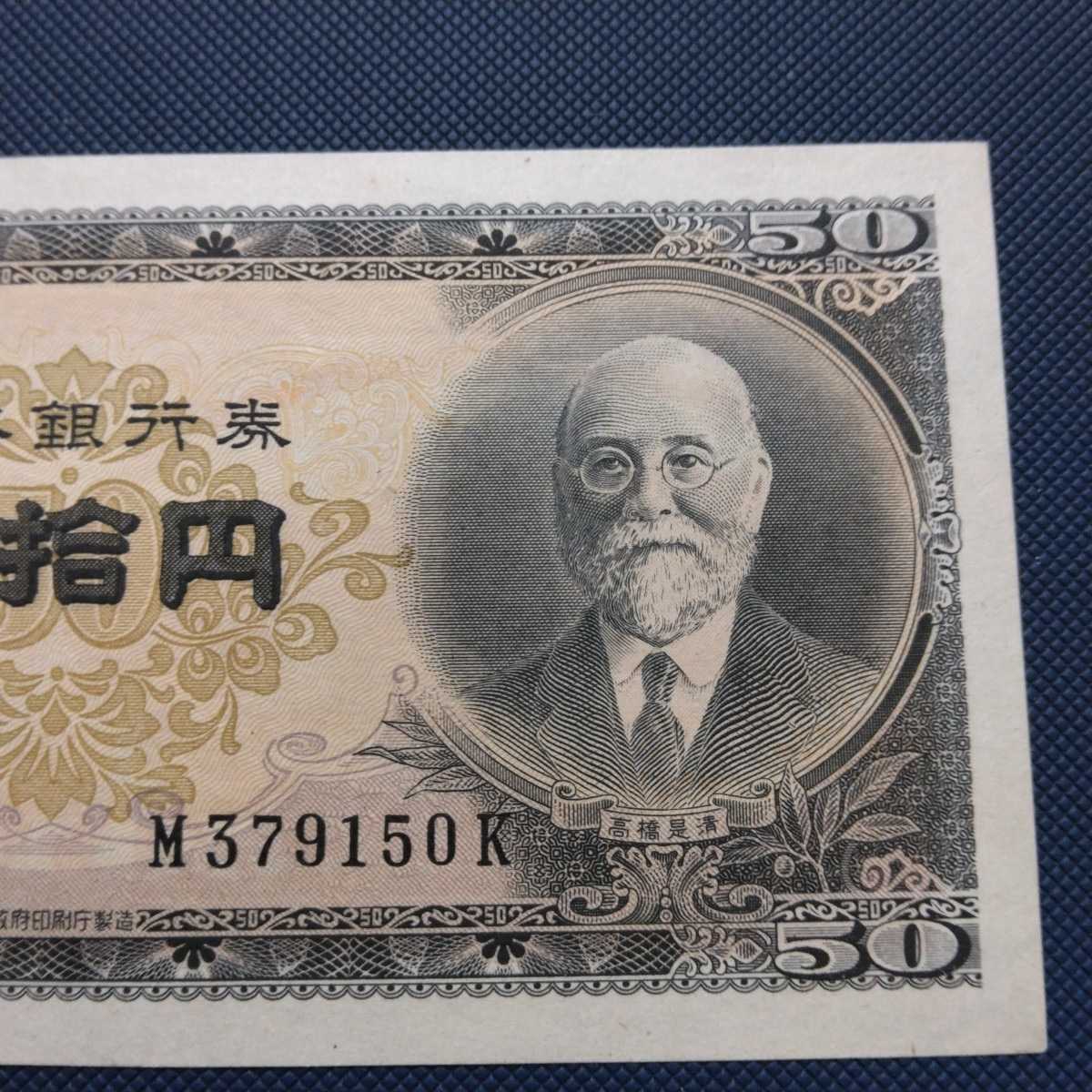 古札セット 古銭1027番 昭和レトロ 紙モノ 古紙幣 債券 昔の紙幣