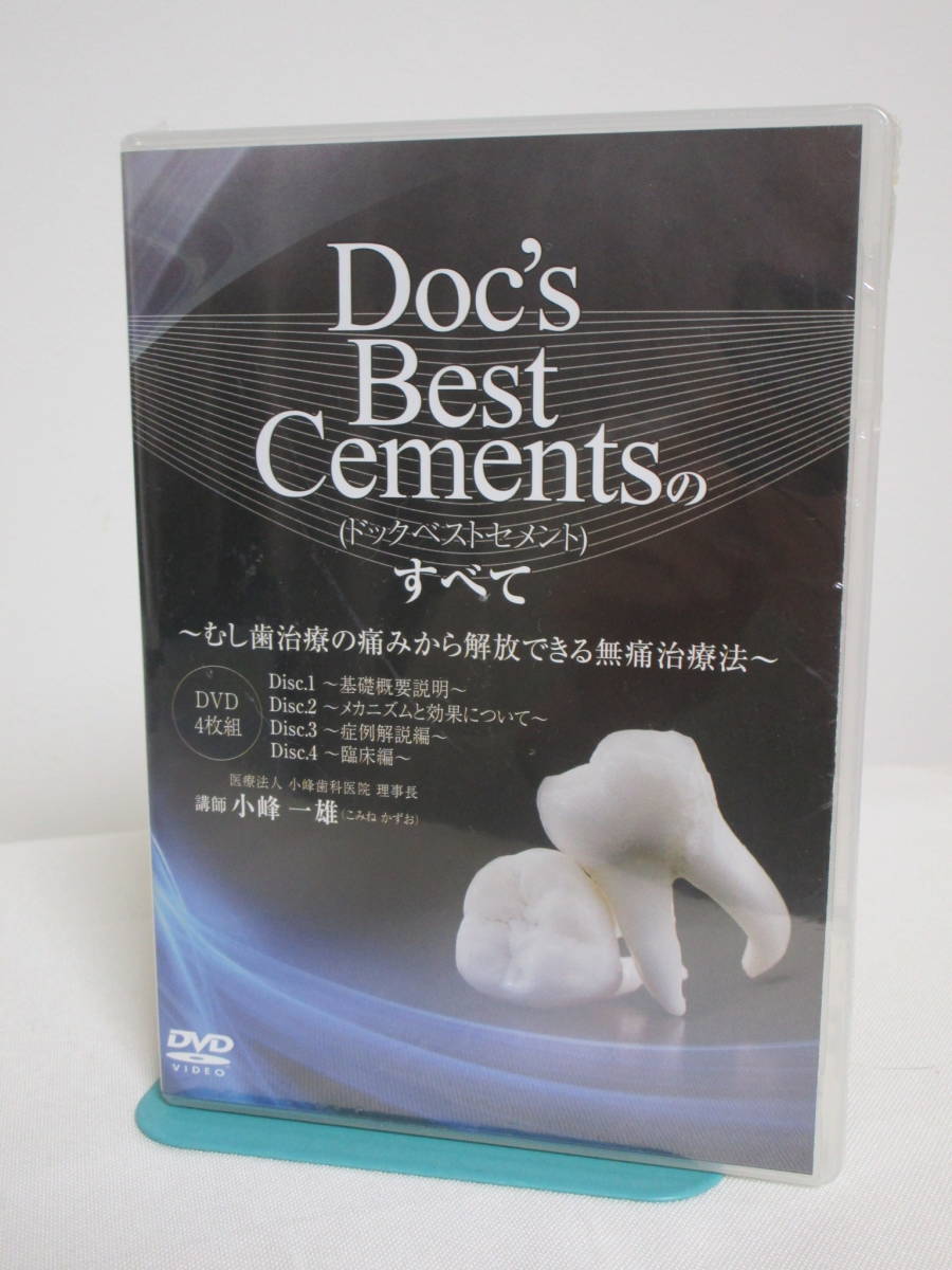ドックベストセメント すべて 〜むし歯治療の痛みから解放できる無痛 