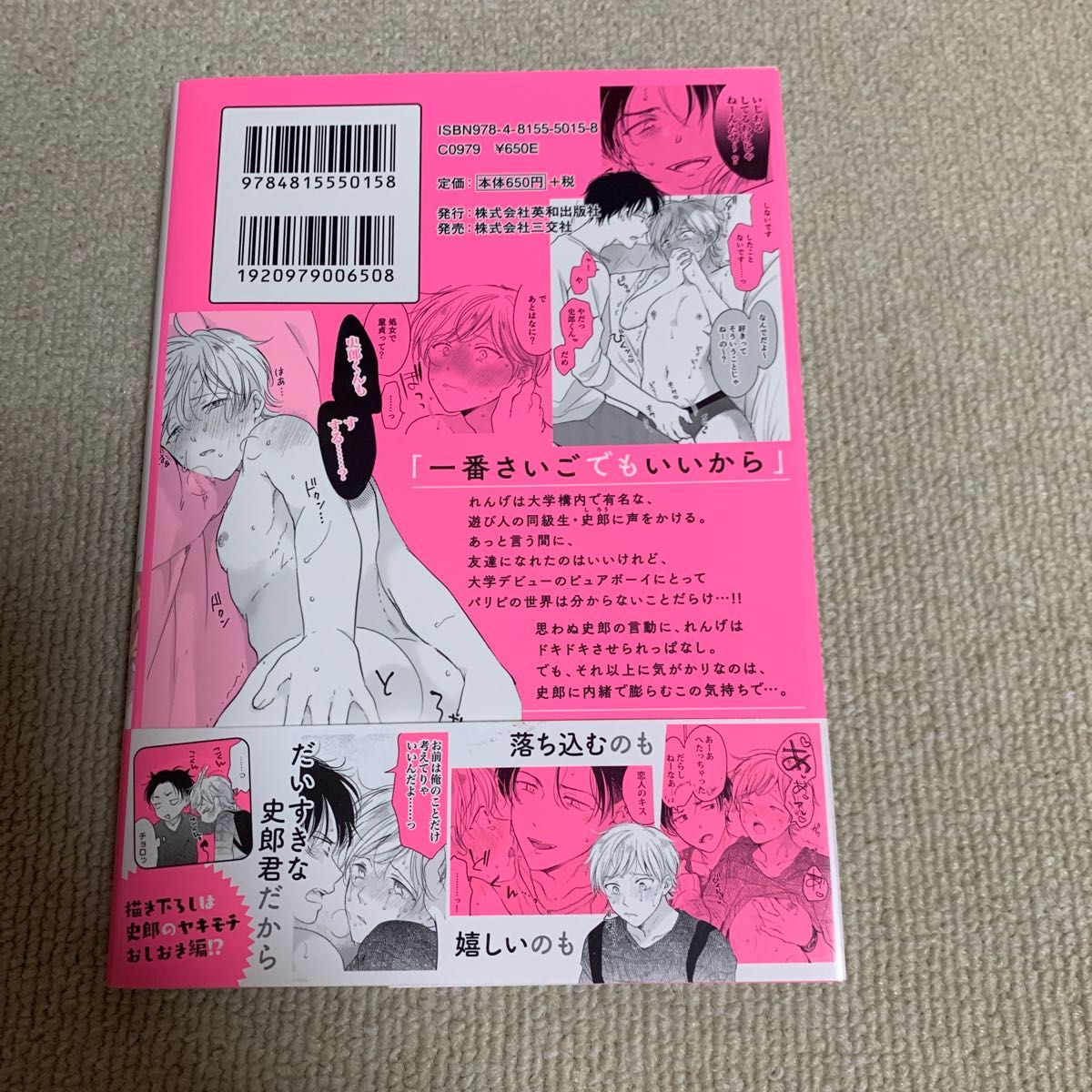 ところで今は何番目でしょうか。 第1刷発行　田中森よこた