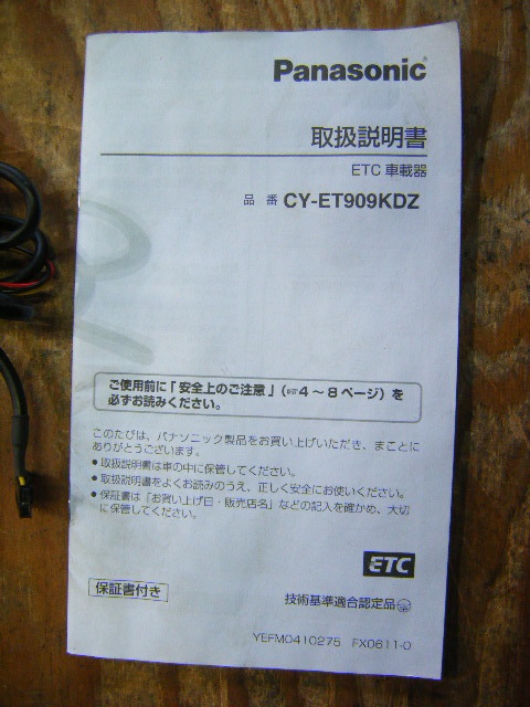 パナソニック panasonic CY-ET909KDZ ETC　取説_画像6