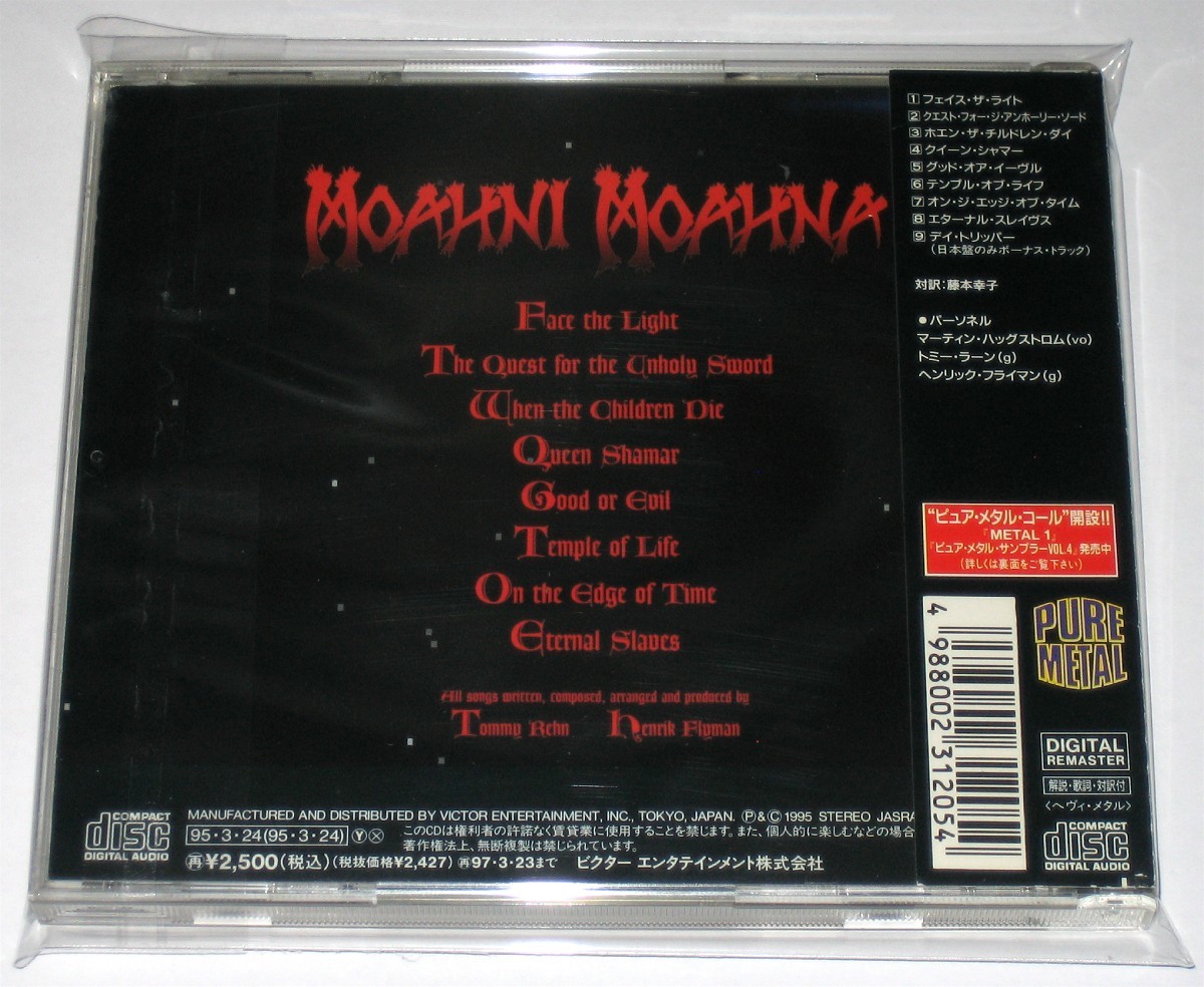 モアニ・モアナ テンプル・オブ・ライフ 国内盤CD (Moahni Moahna Temple Of Life, Japanese Edition CD)_画像2