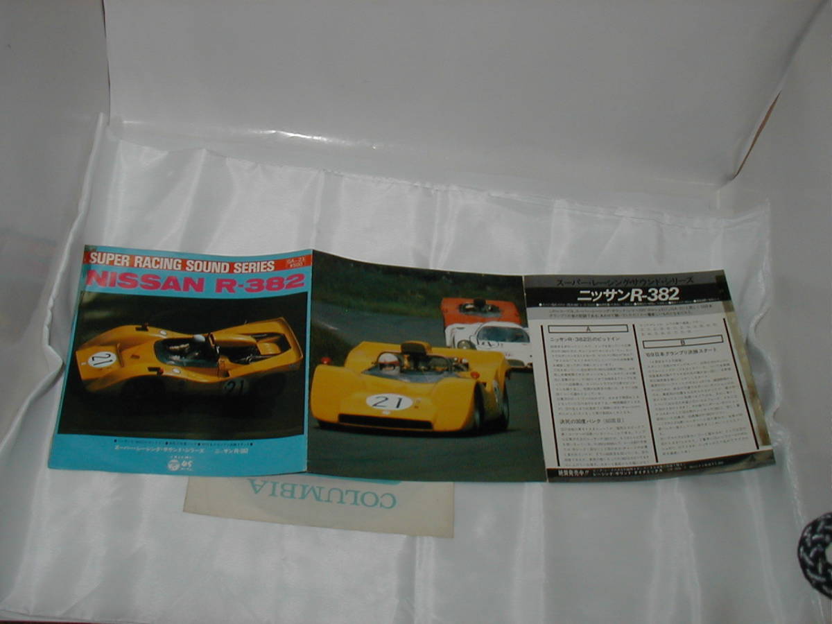 レアレコード スーパー・レーシングサウンド ニッサンＲ-３８２ ’69日本グランプリの画像3