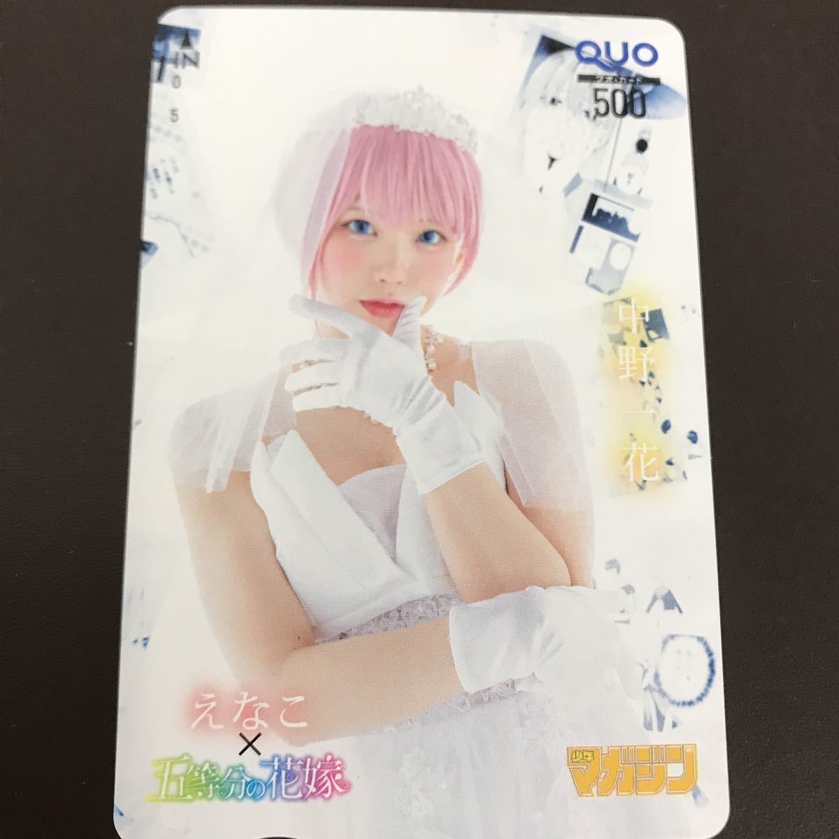 えなこ 五等分の花嫁 中野ニ乃 当選 抽プレ