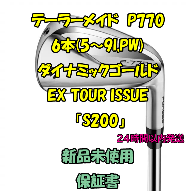 テーラーメイド P770 アイアン6本 ダイナミックゴールド EX TOUR ISSUE