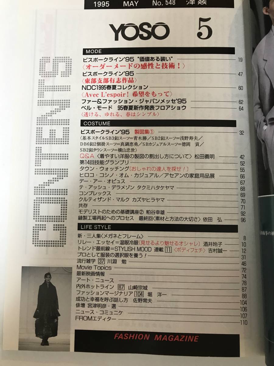 洋装社　洋装　YOSO 紳士服　ビスポーク　オーダーメイド　オーダー　1995年5月_画像2