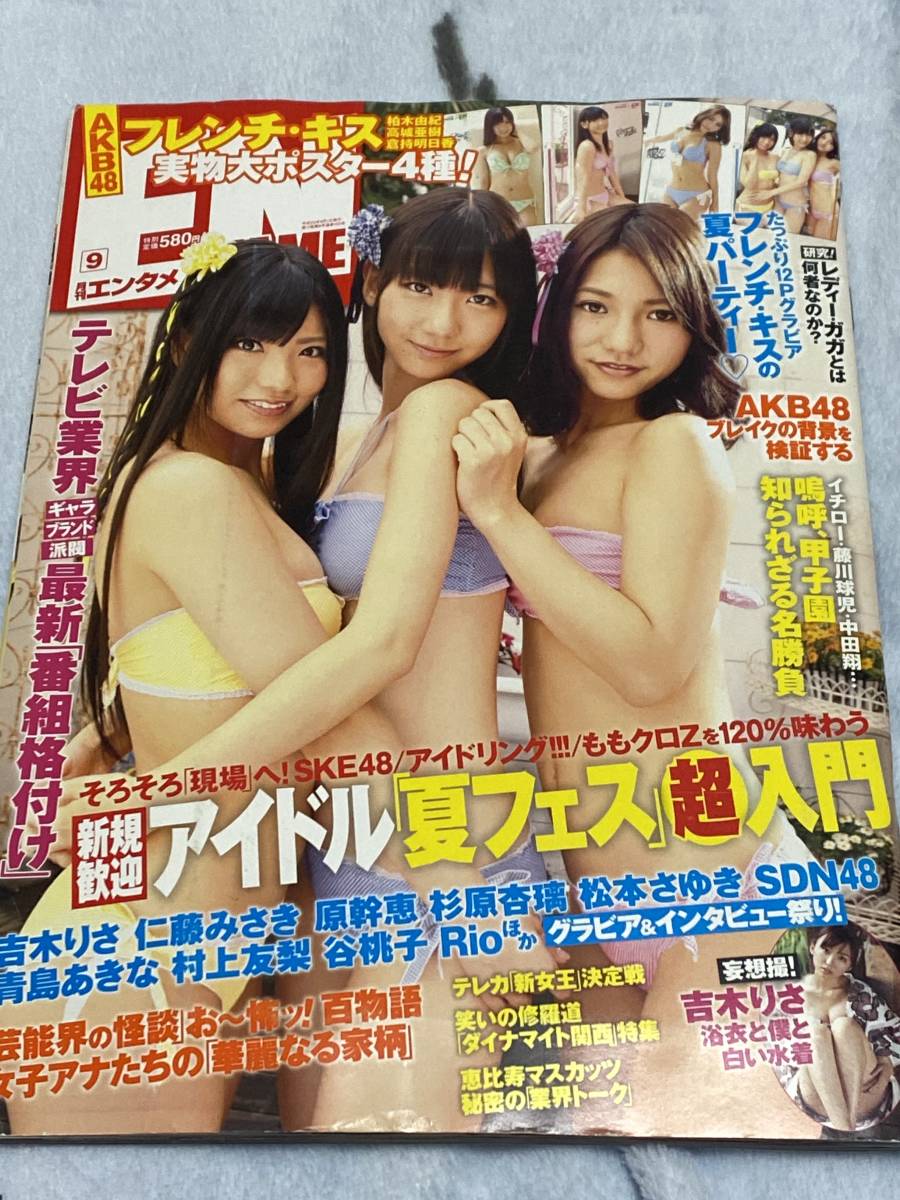 月刊ENTAME 2011 9 フレンチ・キス　付録完備未開封！_画像1