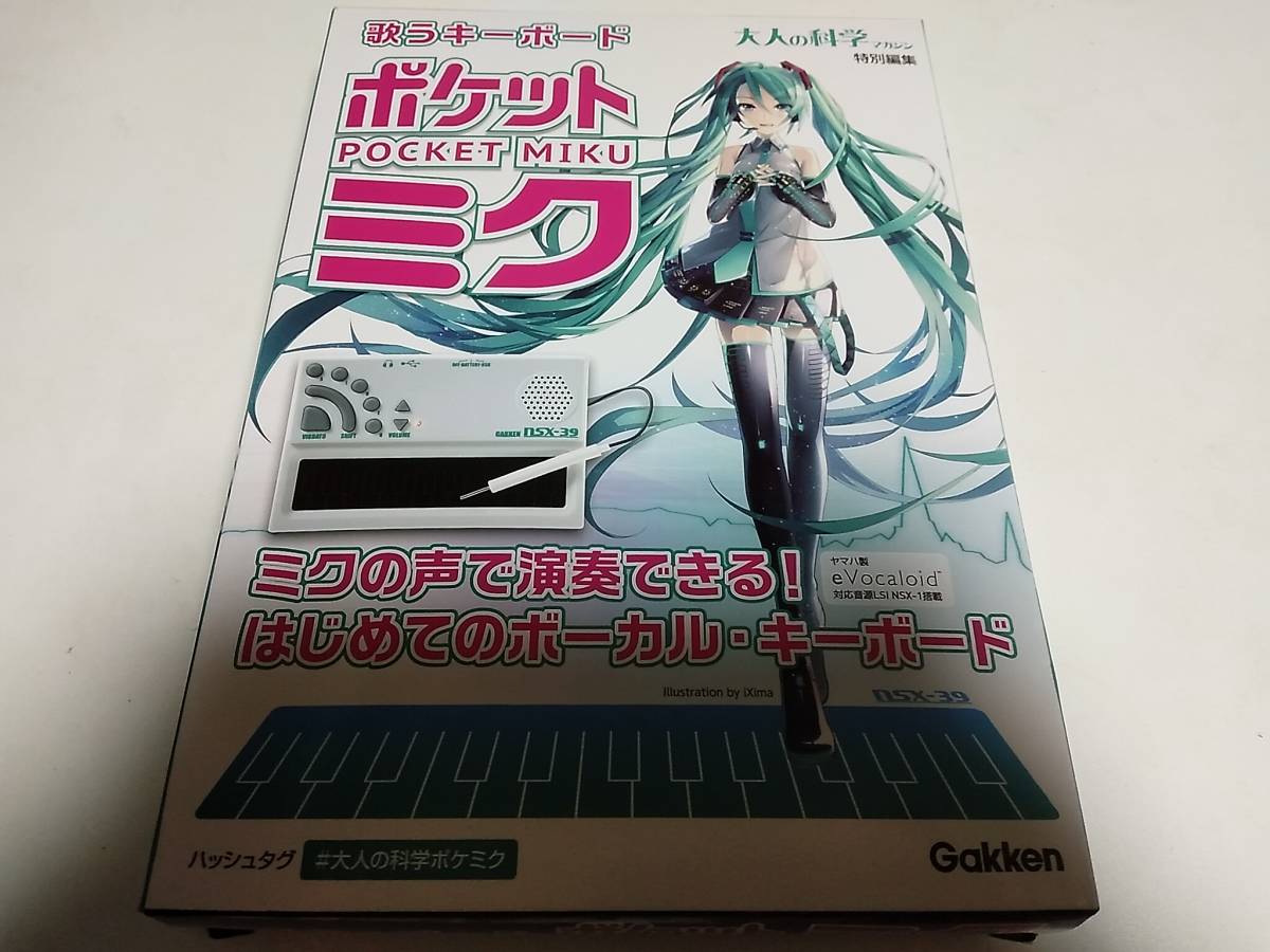 ヤフオク! - 歌うキーボード ポケットミク 大人の科学 マガジン 特別編...