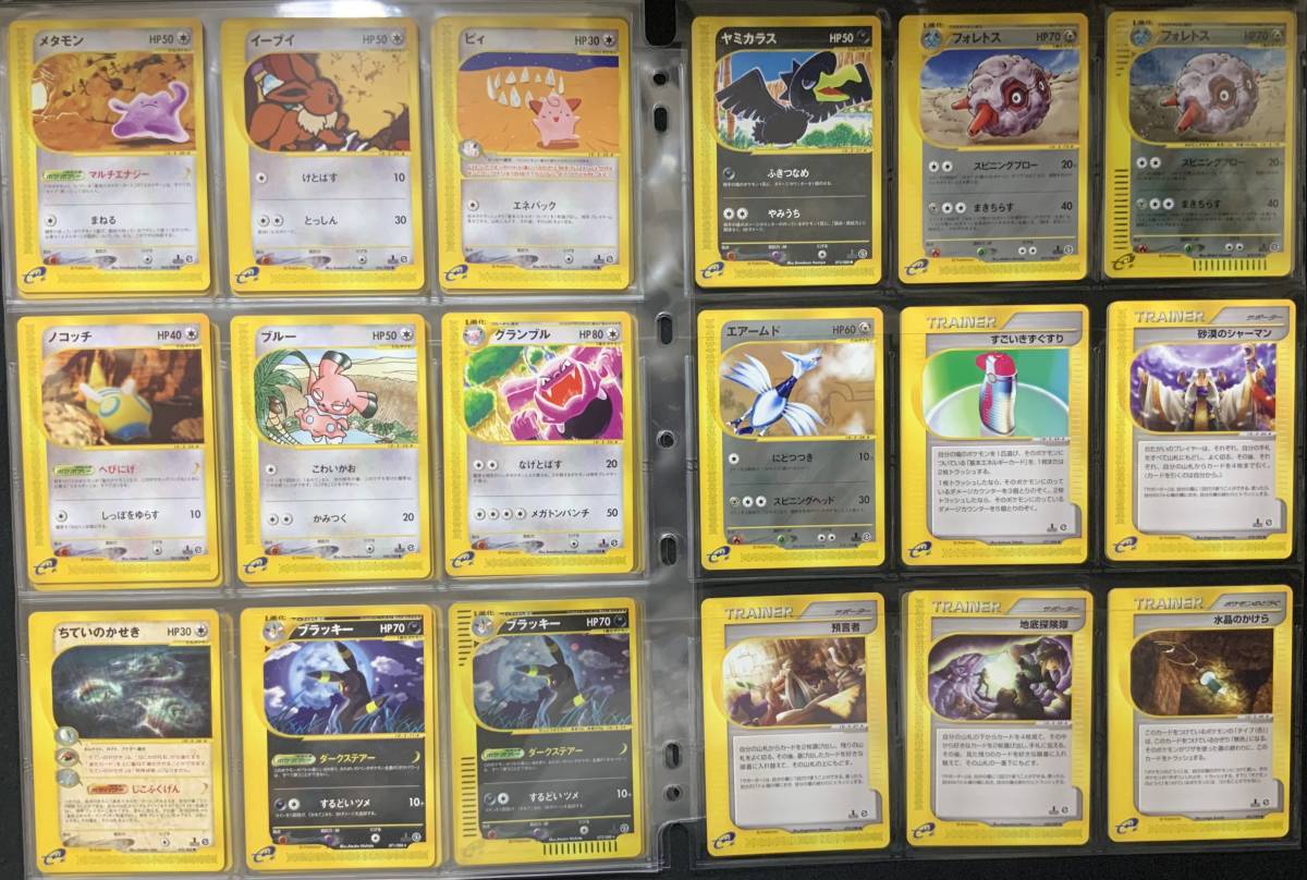 ポケモンカードe 拡張パック第4弾 裂けた大地 1ED 収録カード全91種中