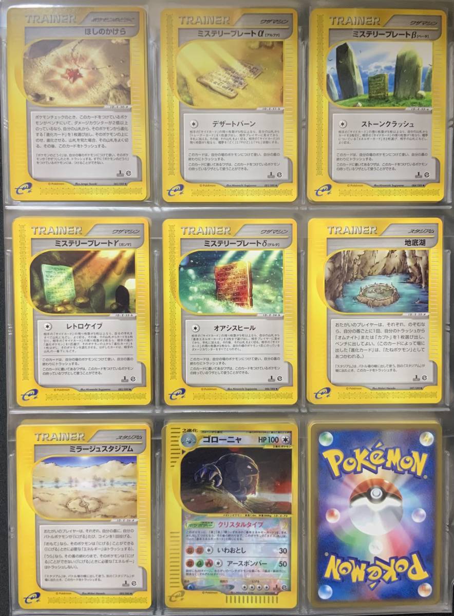 ポケモンカードe 拡張パック第4弾 裂けた大地 1ED 収録カード全91種中