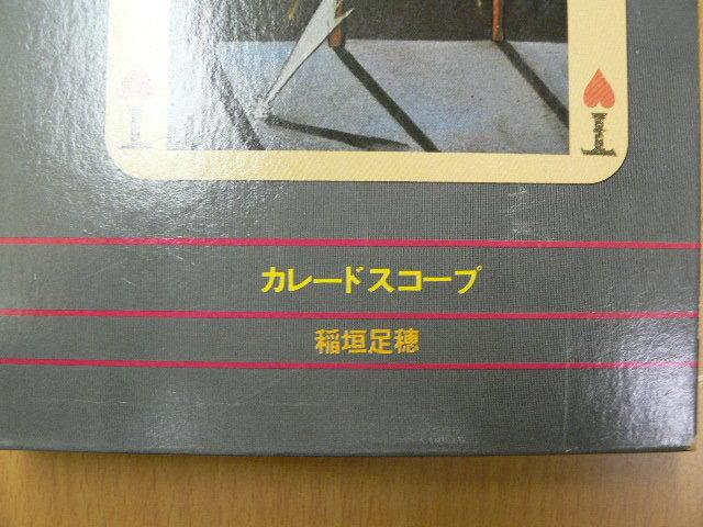  kaleido scope Inagaki Taruho много . гарантия сборник # первая версия # месяц . есть M