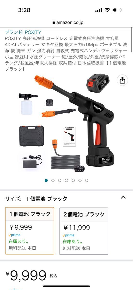 在庫僅か！ 夏セール 高圧洗浄機 コードレス ポータブル 定価26,800円！