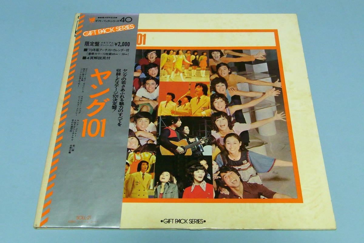 帯 限定盤 ヤング101　GIFT PACK 中村八大★JAPAN OBI LP★SOLL-21 ステージ101 和モノソフトロック洋楽カバー_画像1