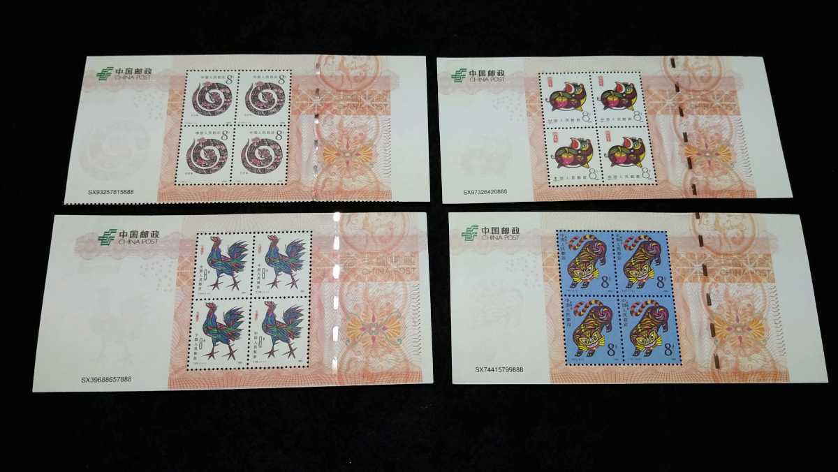 《委託販売 317》中国十二干支切手 田型 12種類 48枚 詳細不明 未鑑定品の画像5