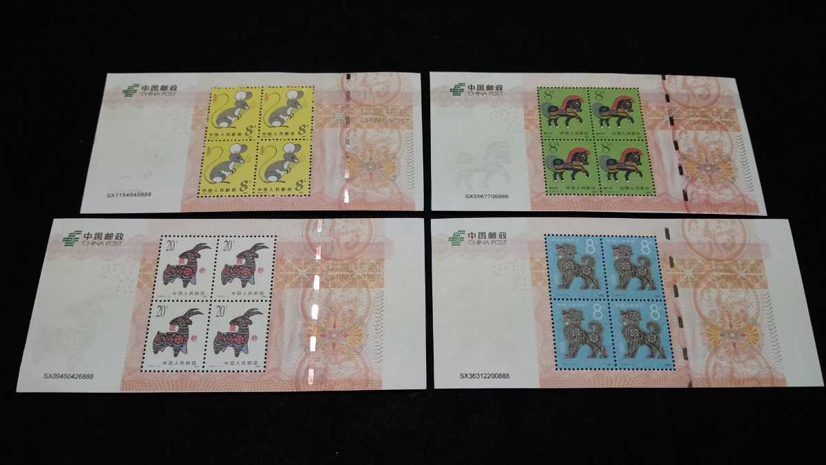 《委託販売 317》中国十二干支切手 田型 12種類 48枚 詳細不明 未鑑定品の画像7
