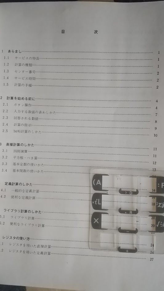 電話計算（DIALS）説明書の画像2