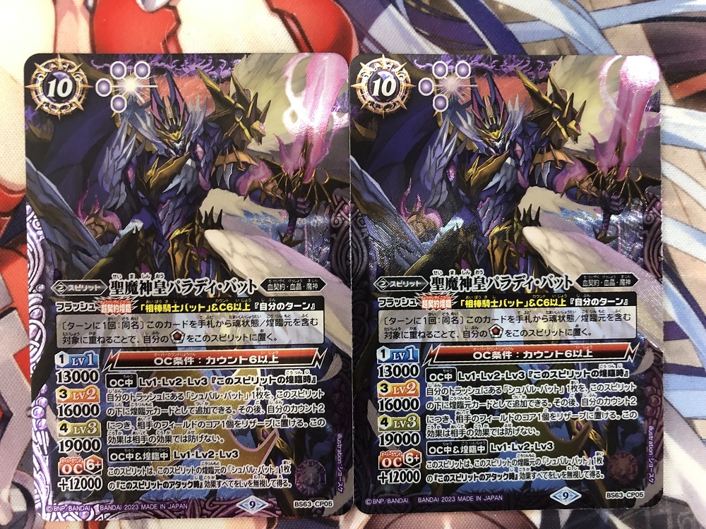 ファッション通販】 バトスピ 聖魔神皇パラディ バット 3枚