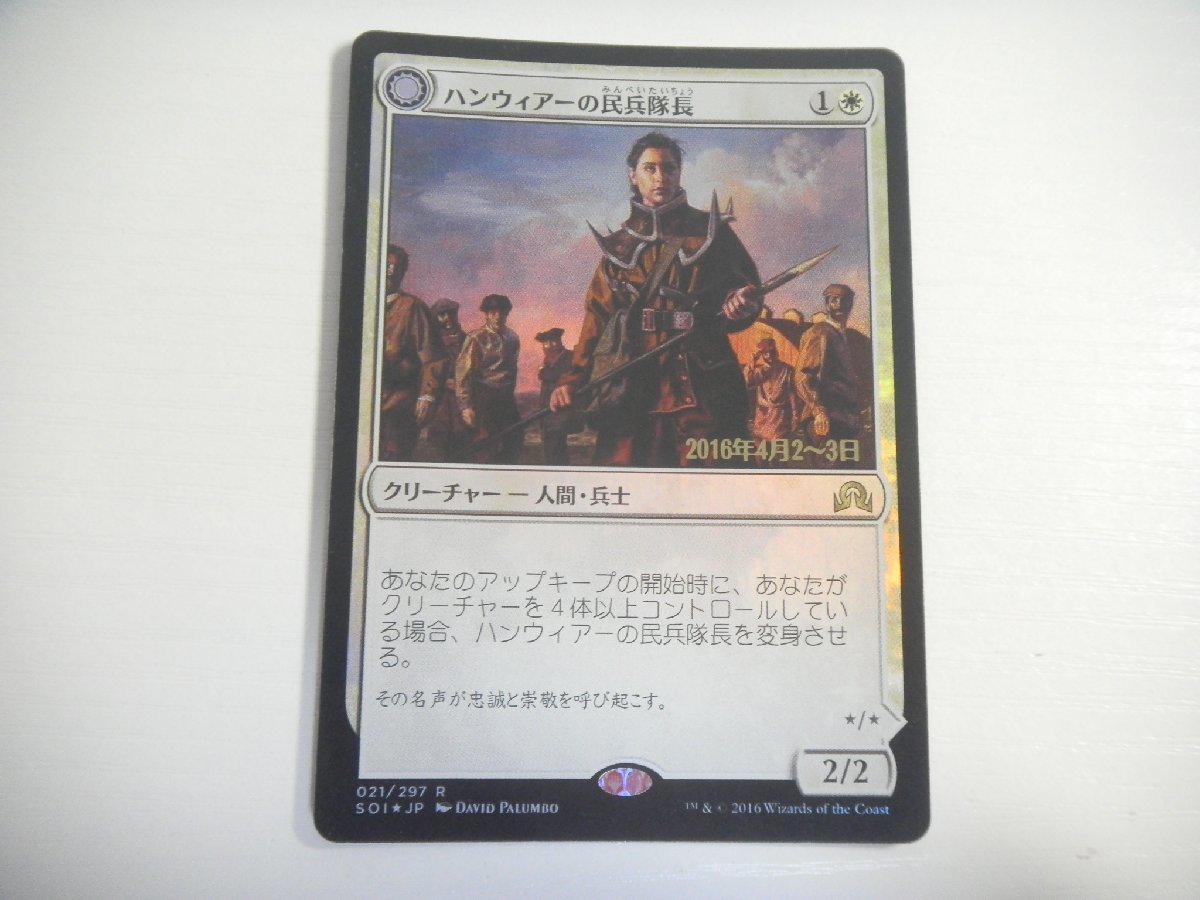 C238【MTG】ハンウィアーの民兵隊長/ウェストヴェイル教団の指導者 Foil 即決_画像1